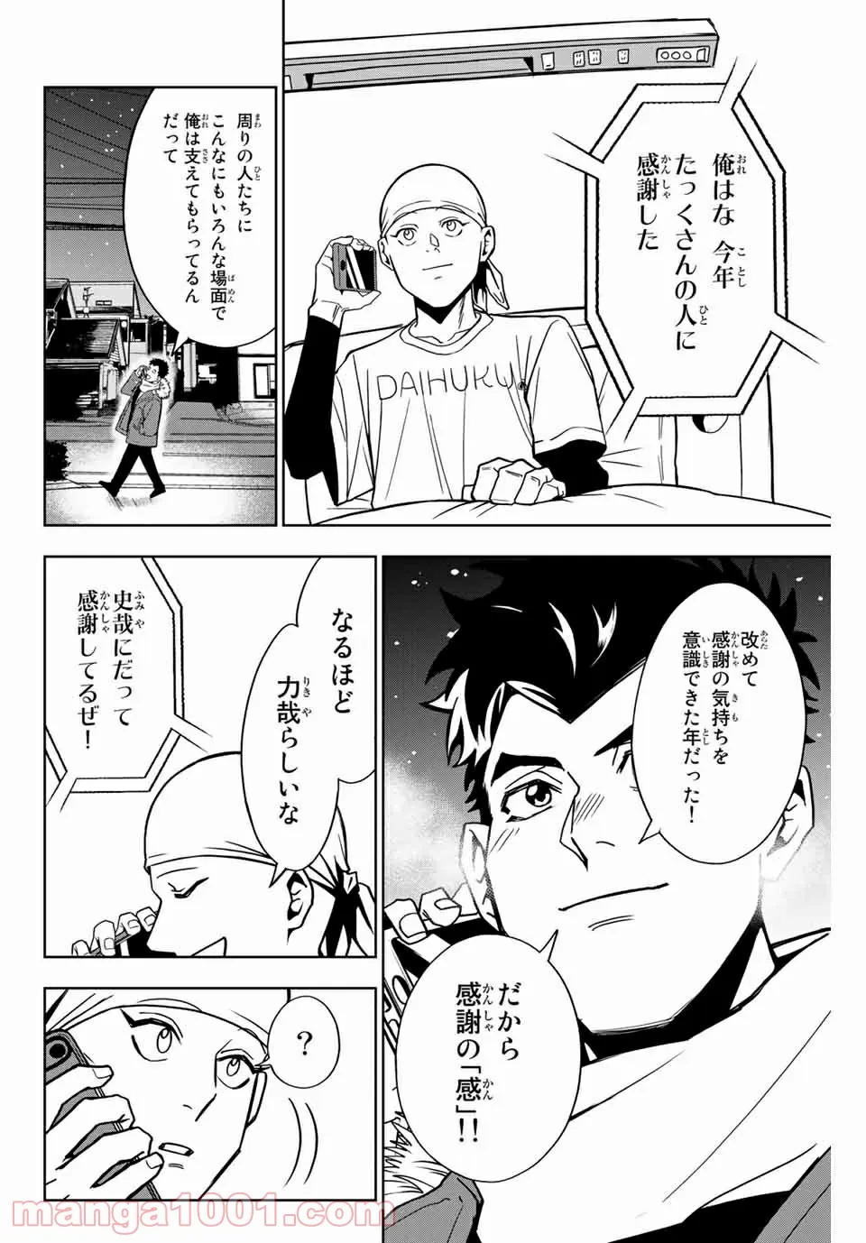 そして歩き出す　サッカーと白血病と僕の日常 第5話 - Page 8