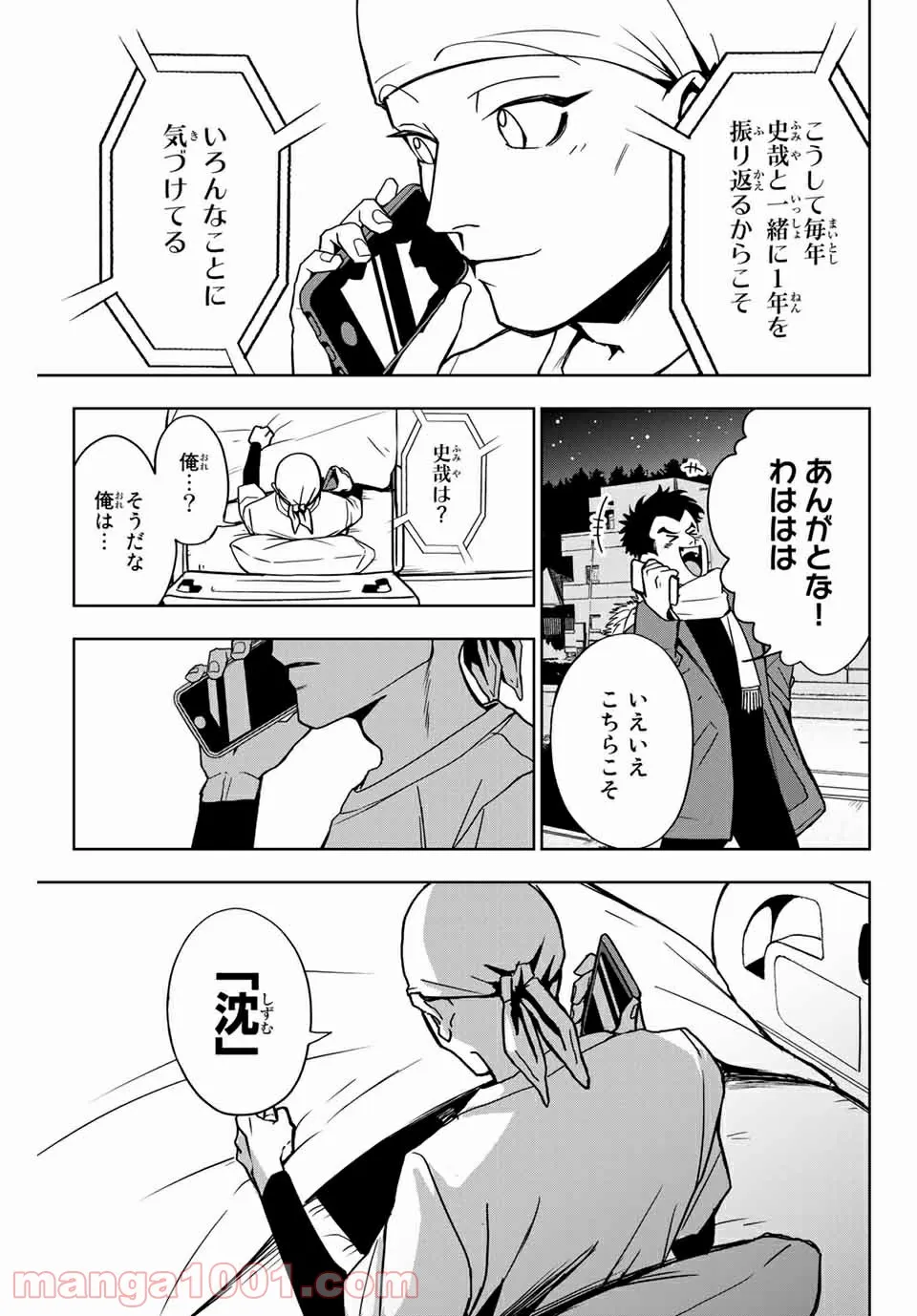 そして歩き出す　サッカーと白血病と僕の日常 第5話 - Page 9