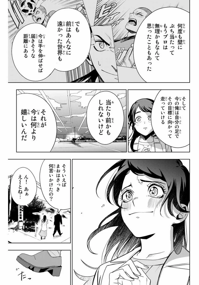 そして歩き出す　サッカーと白血病と僕の日常 第17話 - Page 13