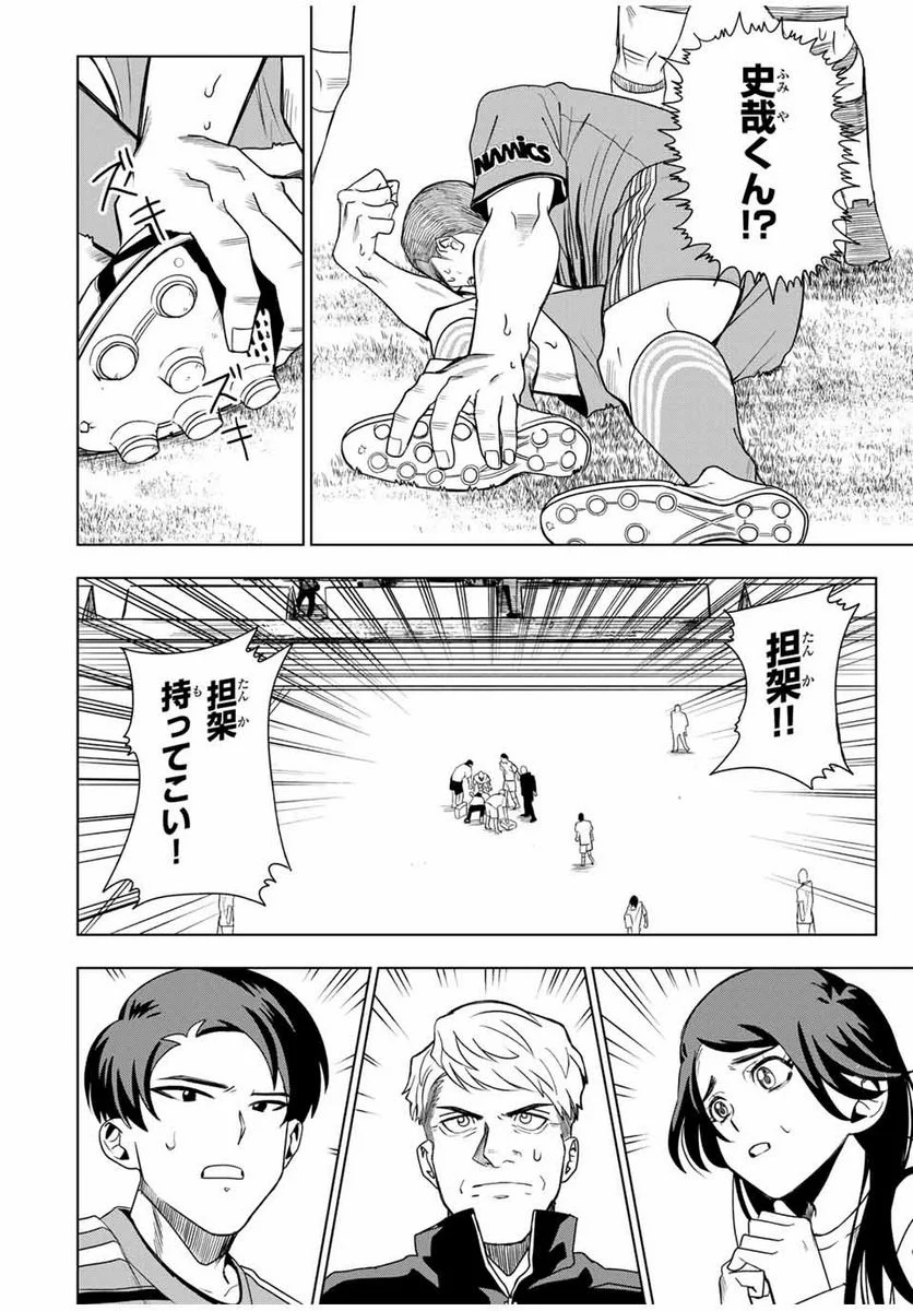 そして歩き出す　サッカーと白血病と僕の日常 第18話 - Page 18