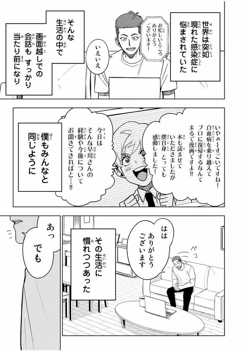 そして歩き出す　サッカーと白血病と僕の日常 第19話 - Page 3