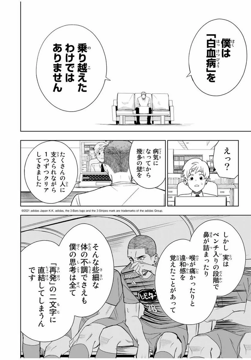 そして歩き出す　サッカーと白血病と僕の日常 第19話 - Page 4