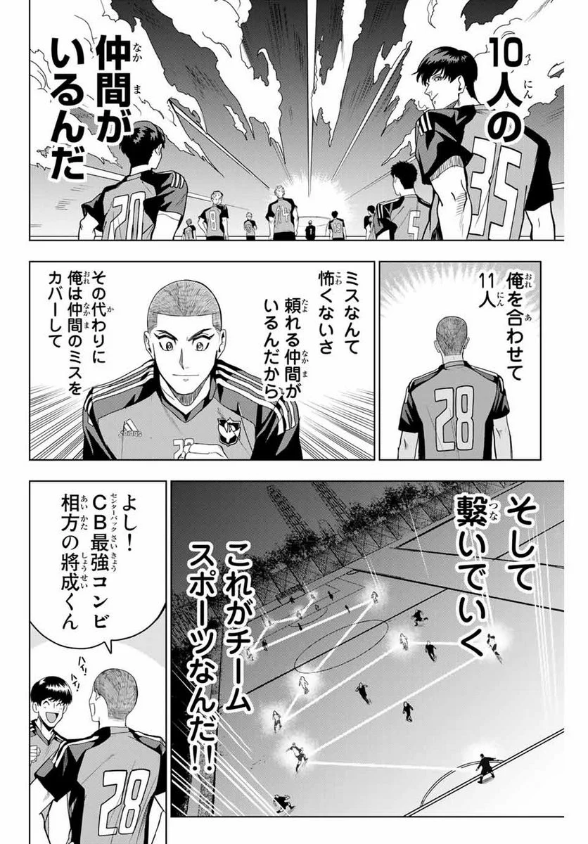 そして歩き出す　サッカーと白血病と僕の日常 第16話 - Page 4