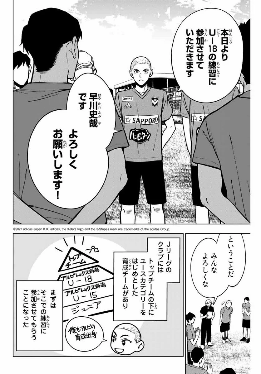 そして歩き出す　サッカーと白血病と僕の日常 第10話 - Page 2