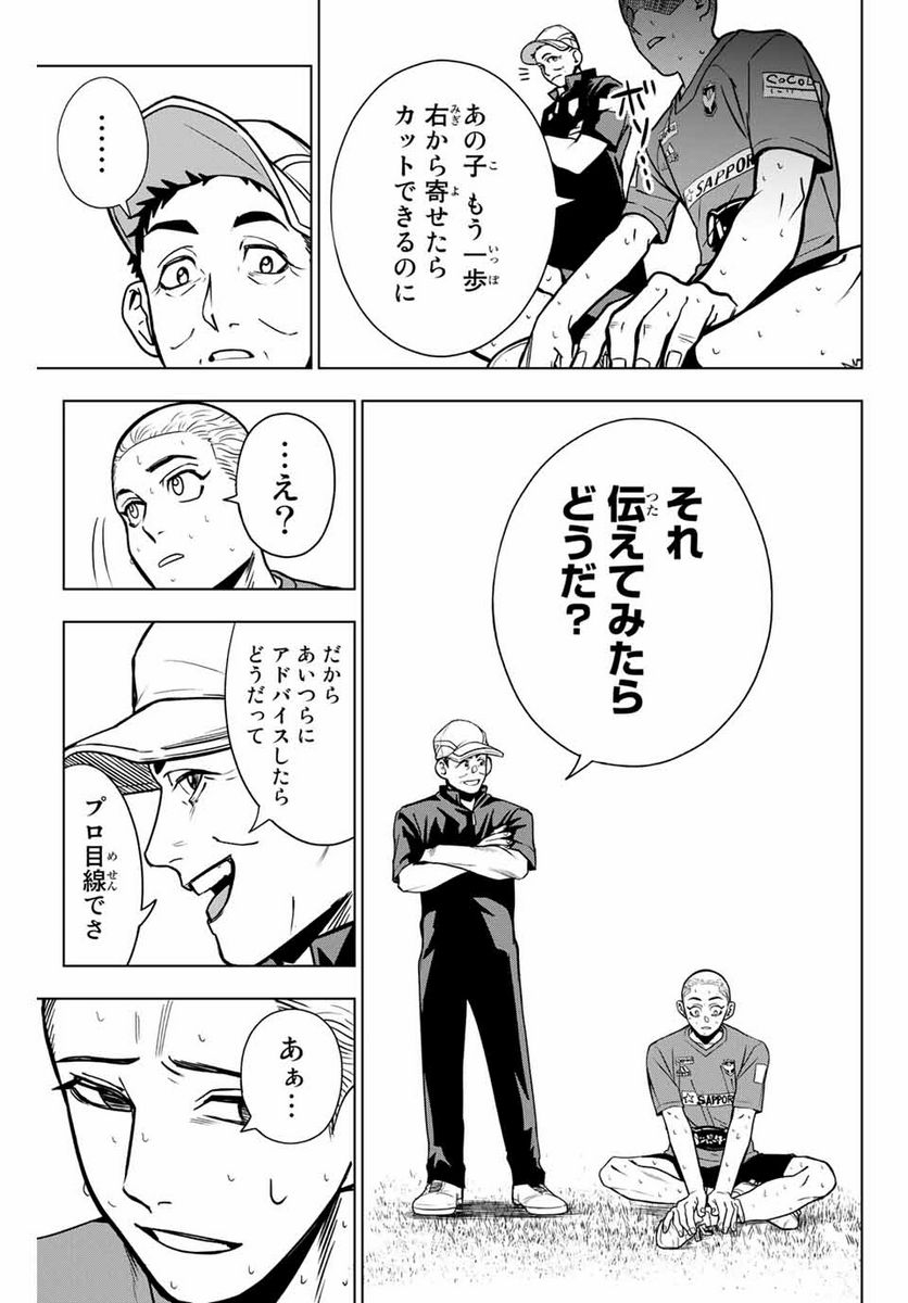 そして歩き出す　サッカーと白血病と僕の日常 第10話 - Page 13