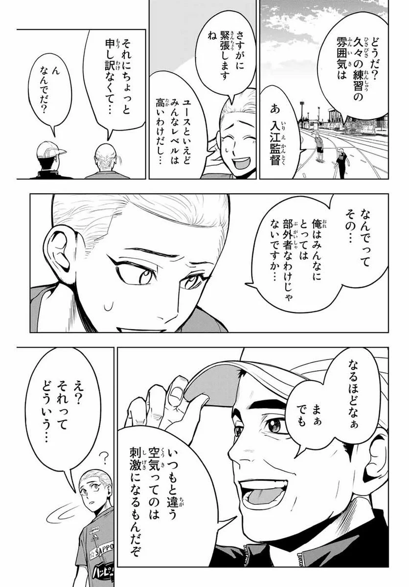 そして歩き出す　サッカーと白血病と僕の日常 第10話 - Page 3