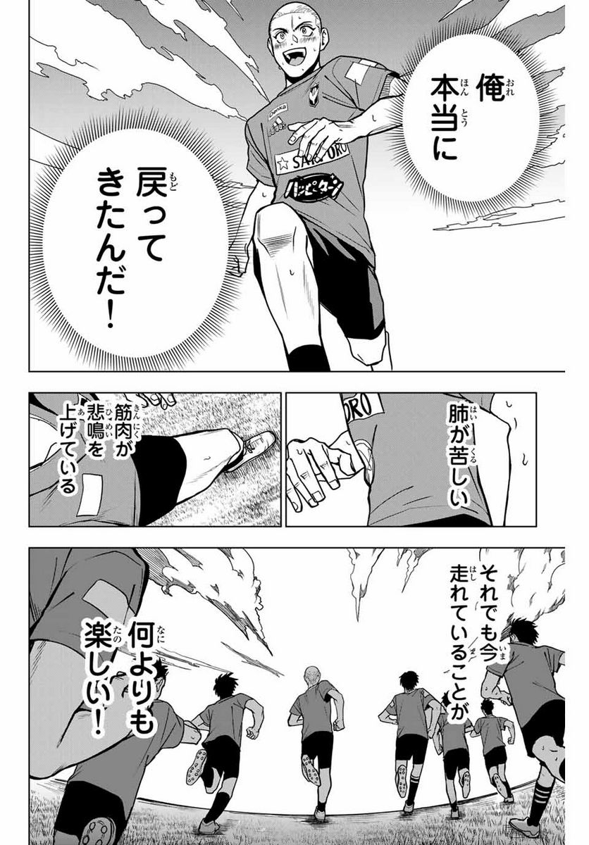 そして歩き出す　サッカーと白血病と僕の日常 第10話 - Page 6