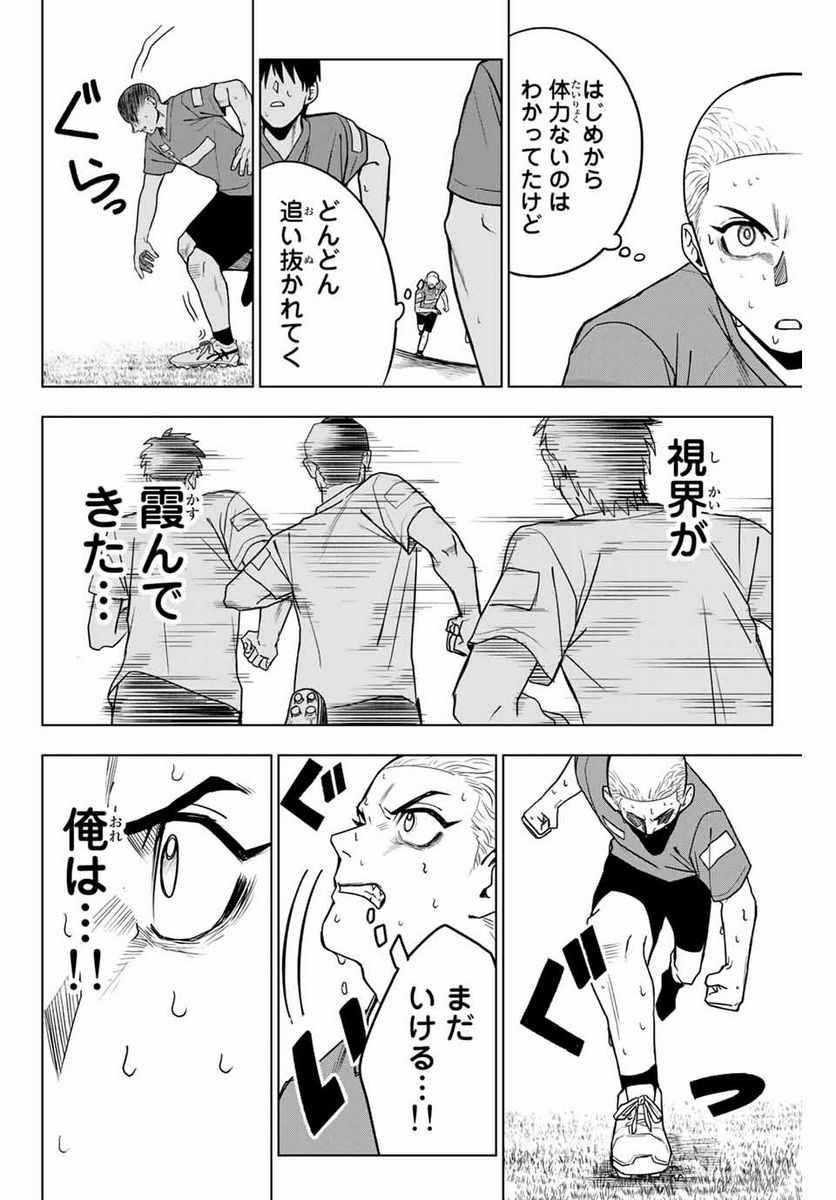 そして歩き出す　サッカーと白血病と僕の日常 第10話 - Page 8