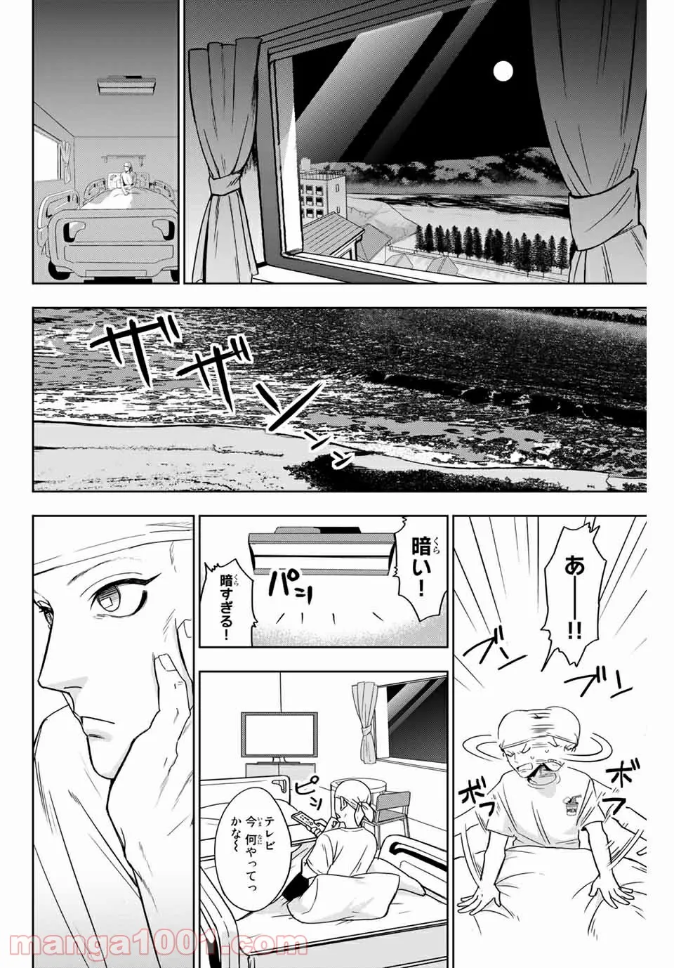 そして歩き出す　サッカーと白血病と僕の日常 第2話 - Page 12