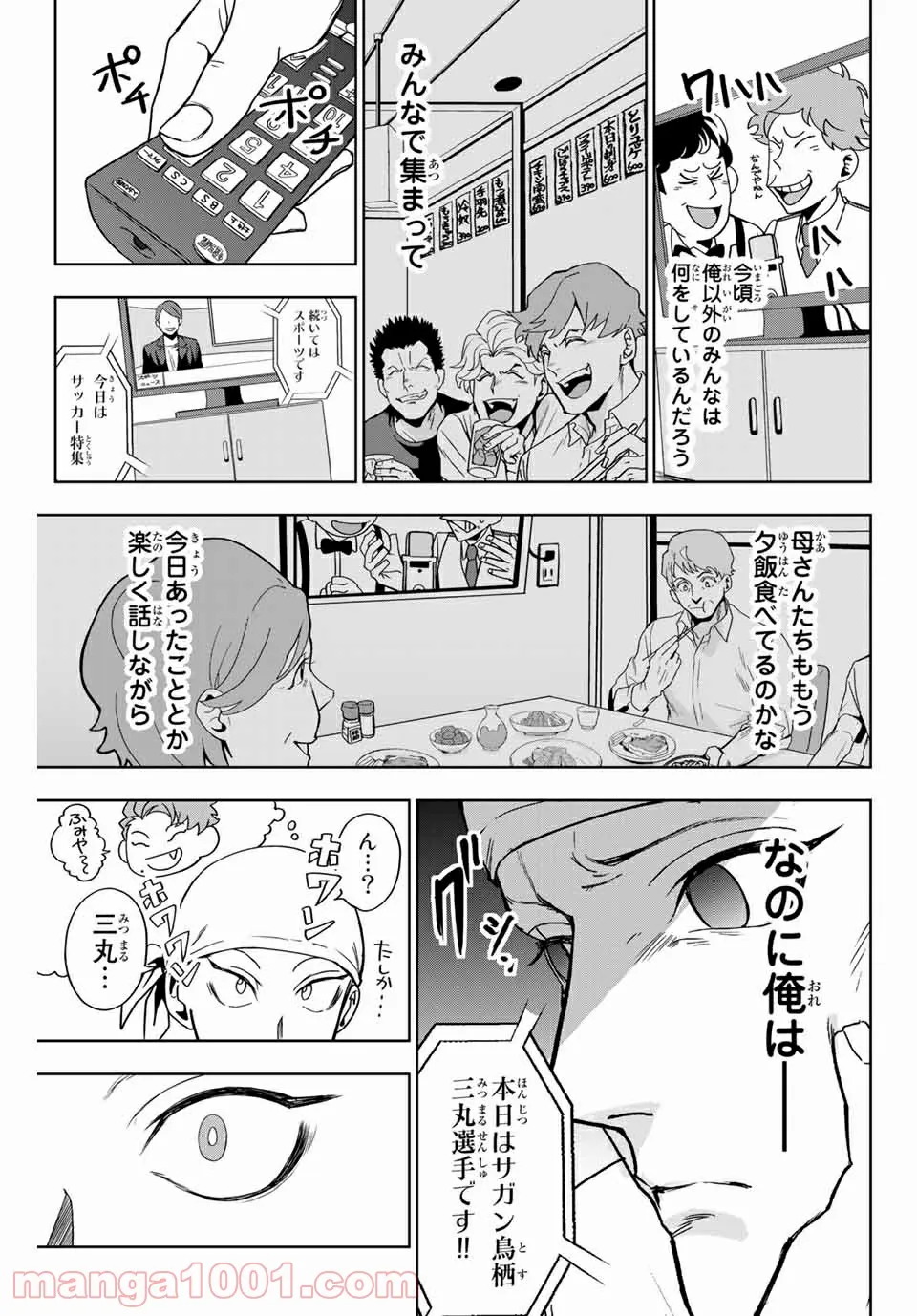 そして歩き出す　サッカーと白血病と僕の日常 第2話 - Page 13