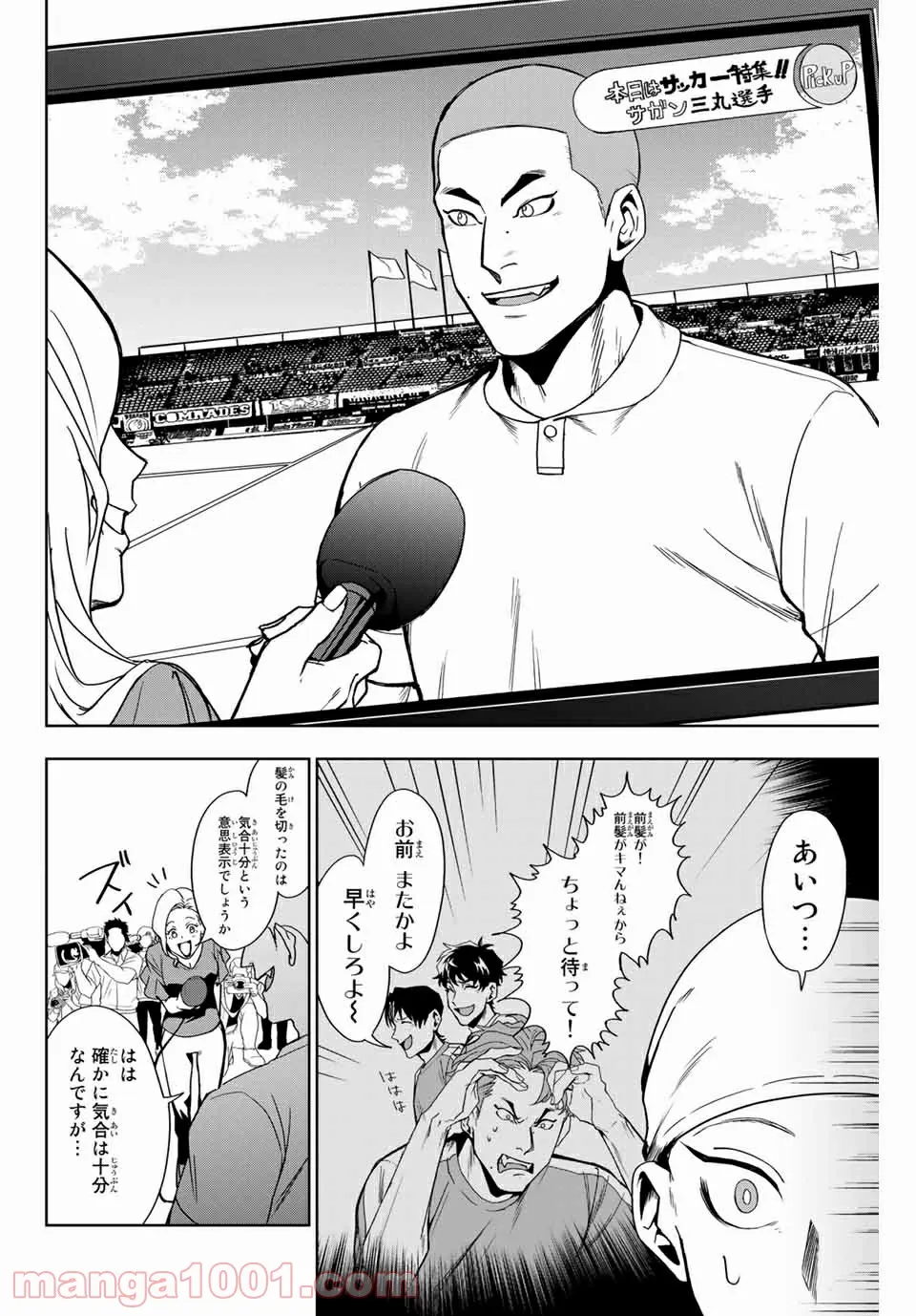 そして歩き出す　サッカーと白血病と僕の日常 第2話 - Page 14