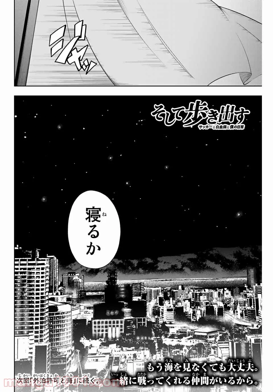 そして歩き出す　サッカーと白血病と僕の日常 第2話 - Page 18