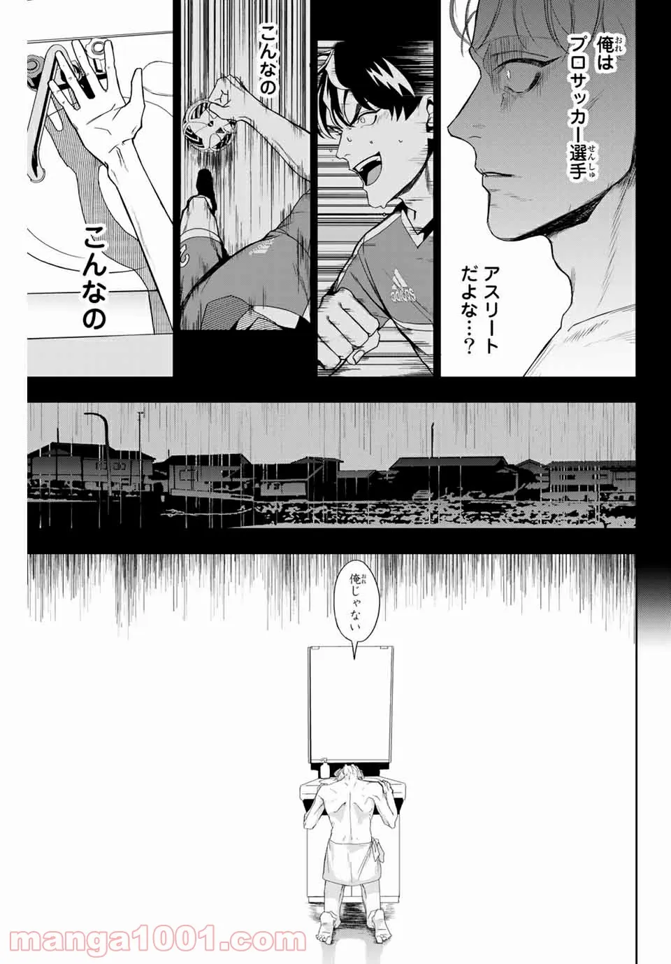 そして歩き出す　サッカーと白血病と僕の日常 第2話 - Page 7