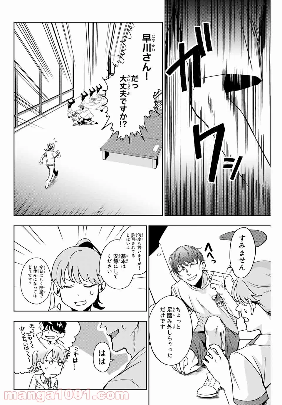 そして歩き出す　サッカーと白血病と僕の日常 第2話 - Page 8