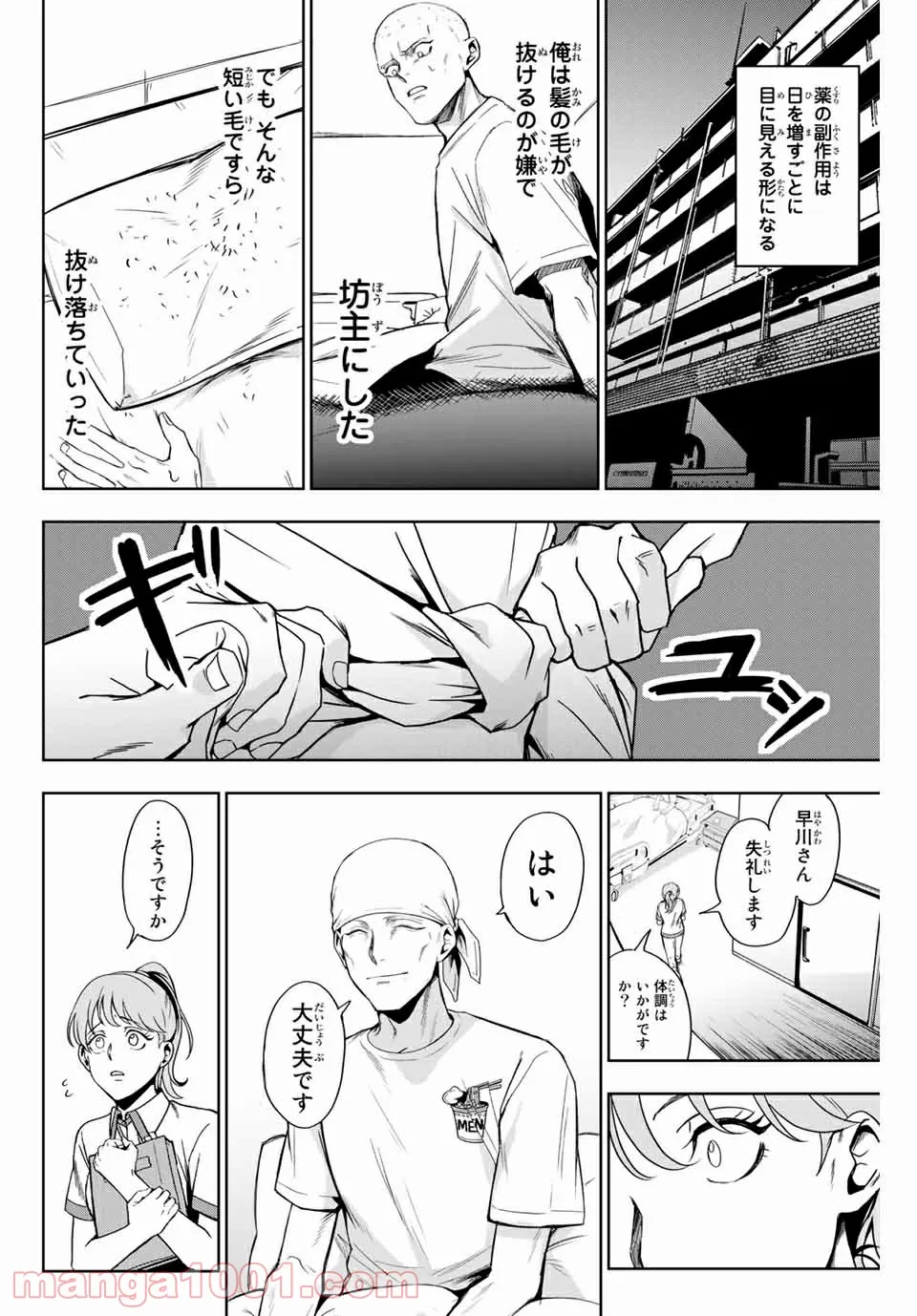 そして歩き出す　サッカーと白血病と僕の日常 第2話 - Page 10