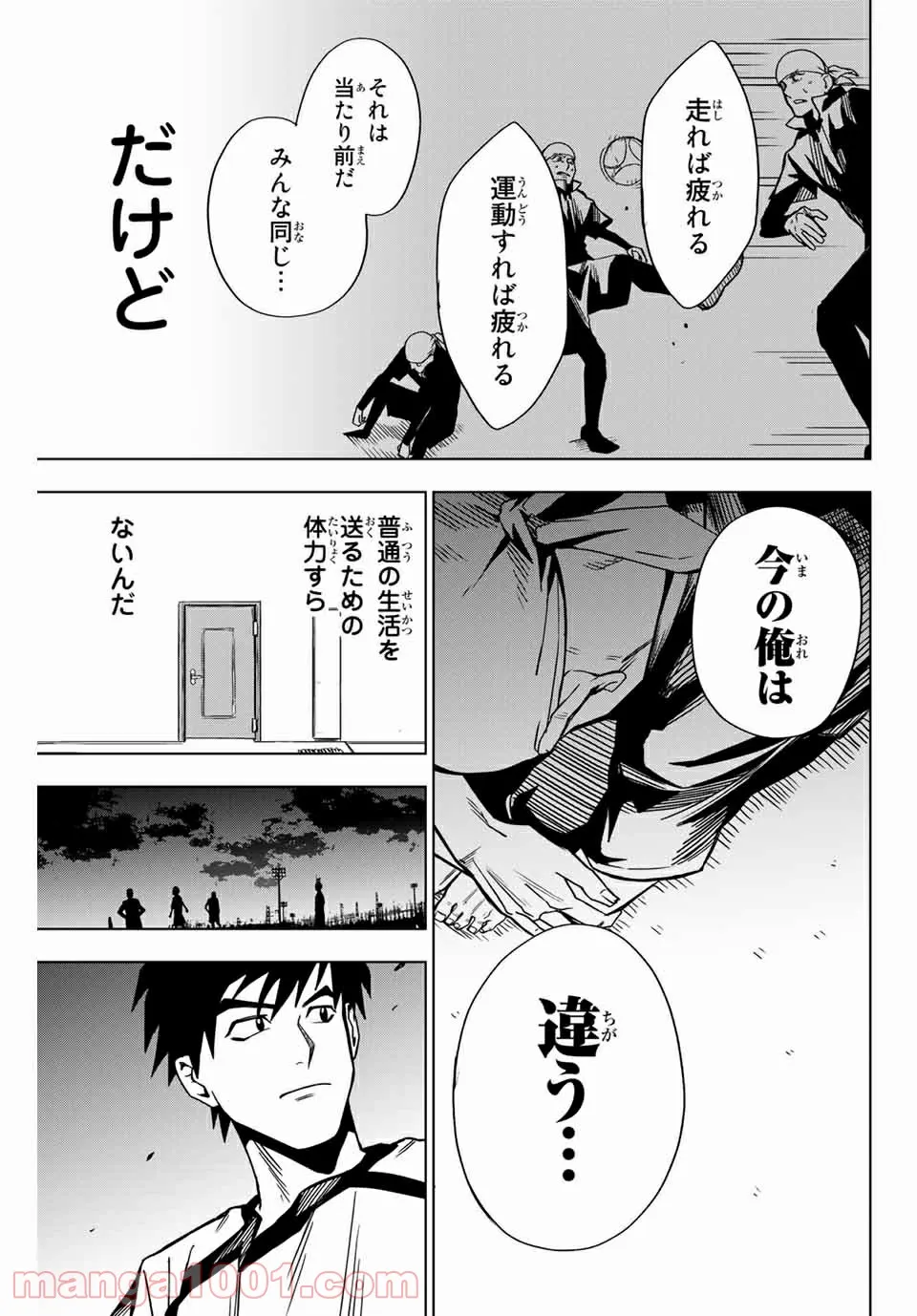 そして歩き出す　サッカーと白血病と僕の日常 第7話 - Page 9