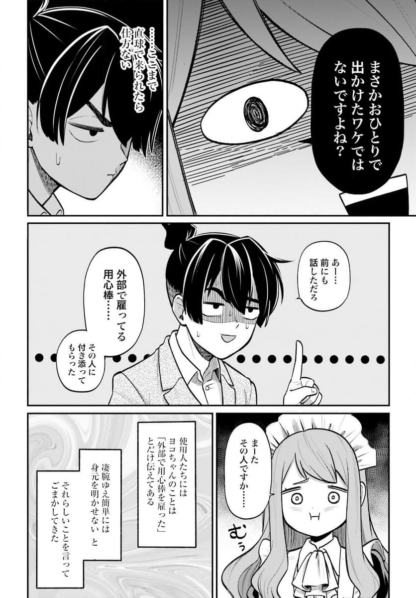 ３分用心棒ヨコちゃん 第27話 - Page 4