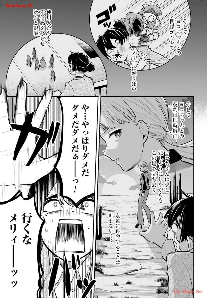 ３分用心棒ヨコちゃん 第30話 - Page 7