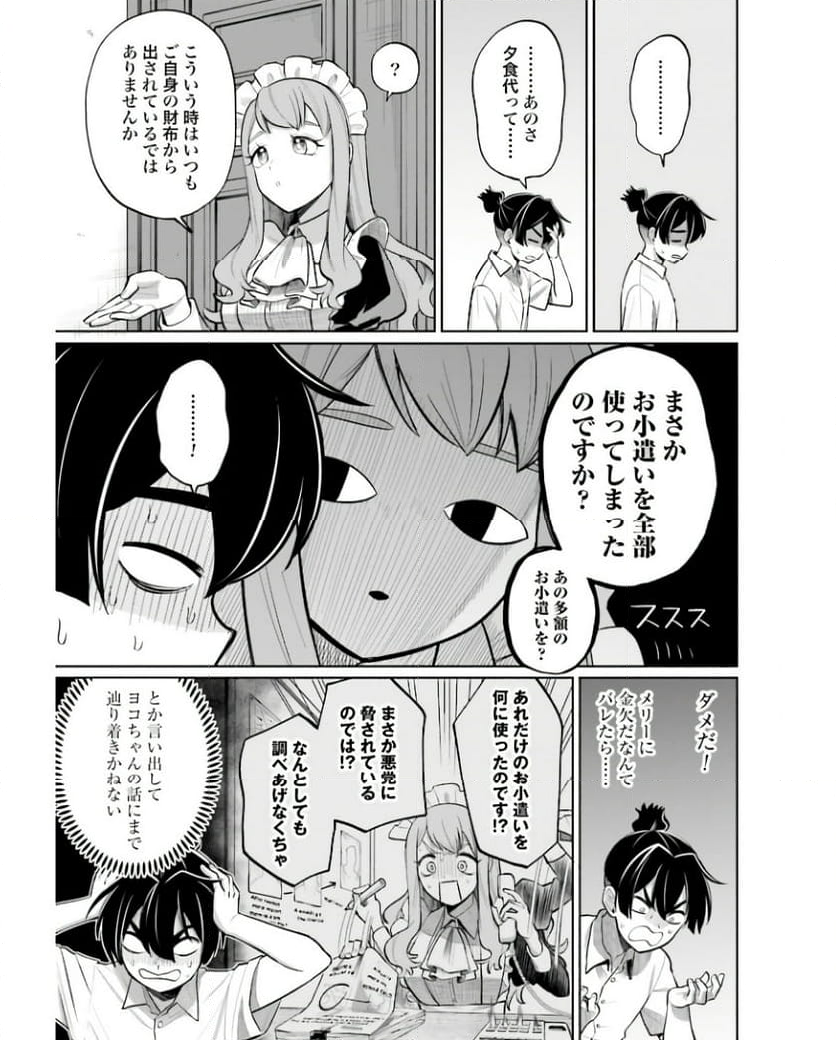 ３分用心棒ヨコちゃん 第34話 - Page 3