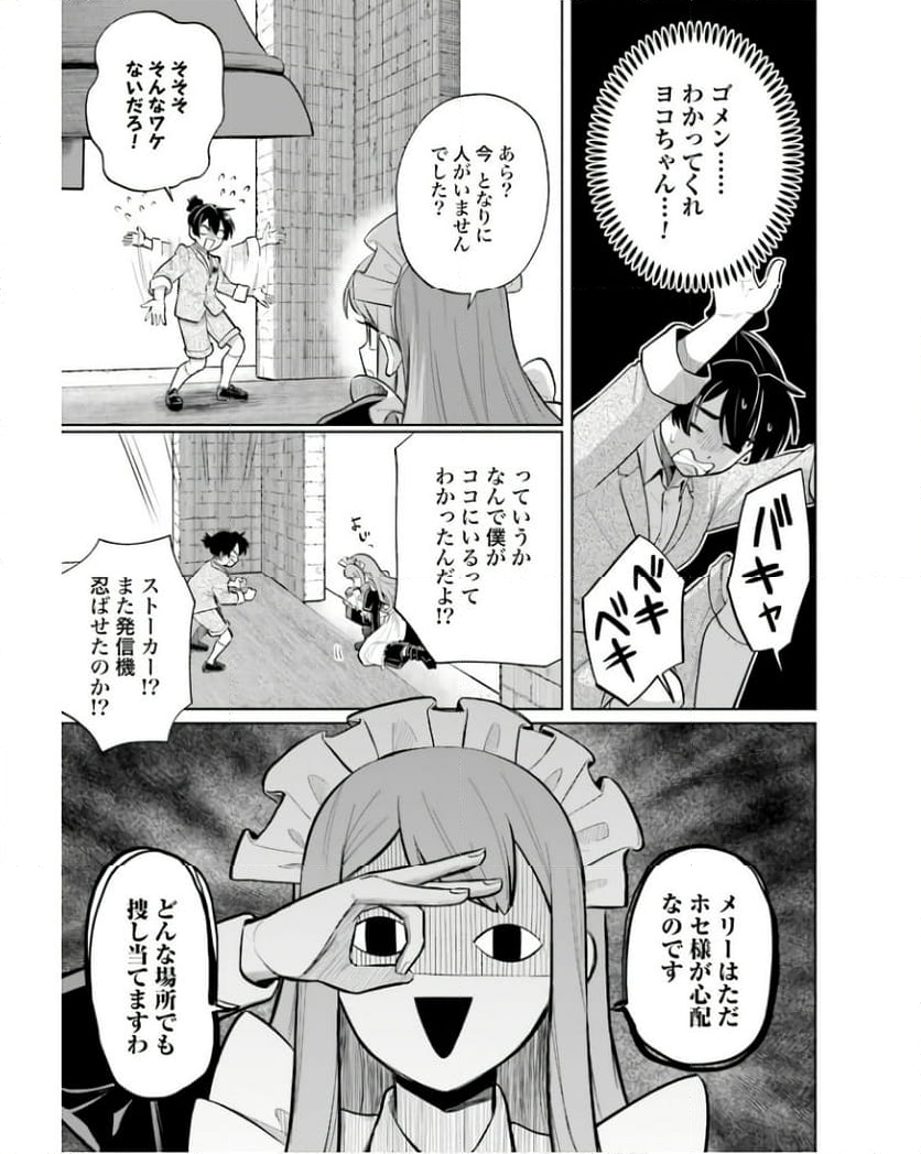 ３分用心棒ヨコちゃん 第36話 - Page 3