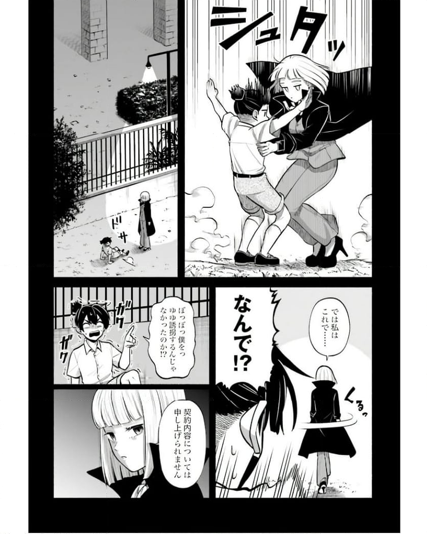 ３分用心棒ヨコちゃん 第29話 - Page 2