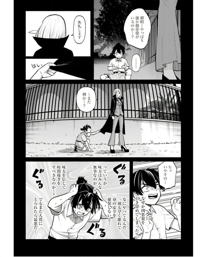 ３分用心棒ヨコちゃん 第29話 - Page 3