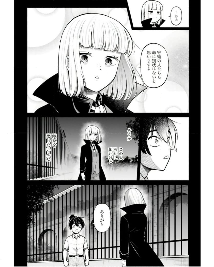 ３分用心棒ヨコちゃん 第29話 - Page 4