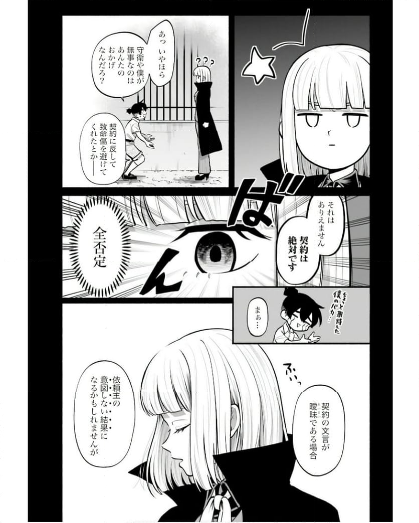 ３分用心棒ヨコちゃん 第29話 - Page 5