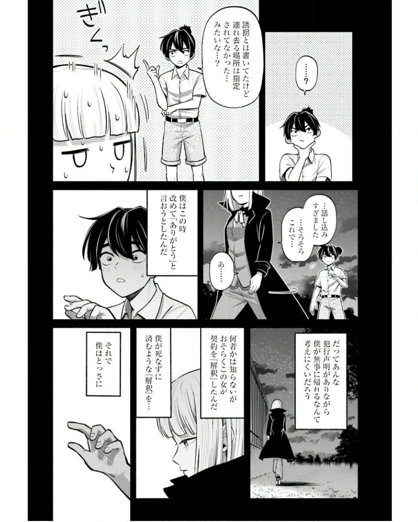 ３分用心棒ヨコちゃん 第29話 - Page 6