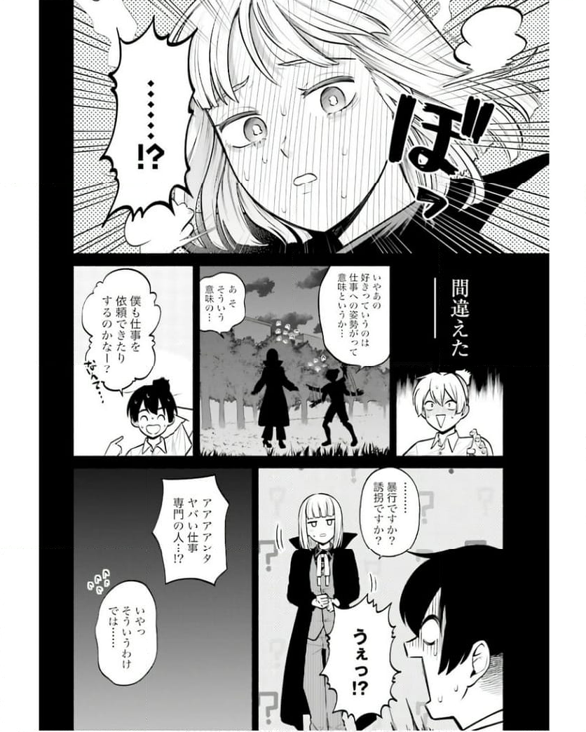 ３分用心棒ヨコちゃん 第29話 - Page 8