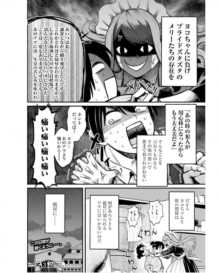 ３分用心棒ヨコちゃん 第29話 - Page 10