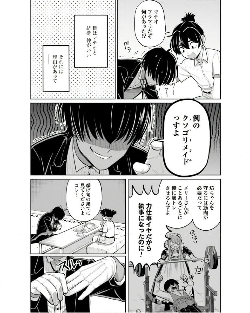 ３分用心棒ヨコちゃん 第37話 - Page 2