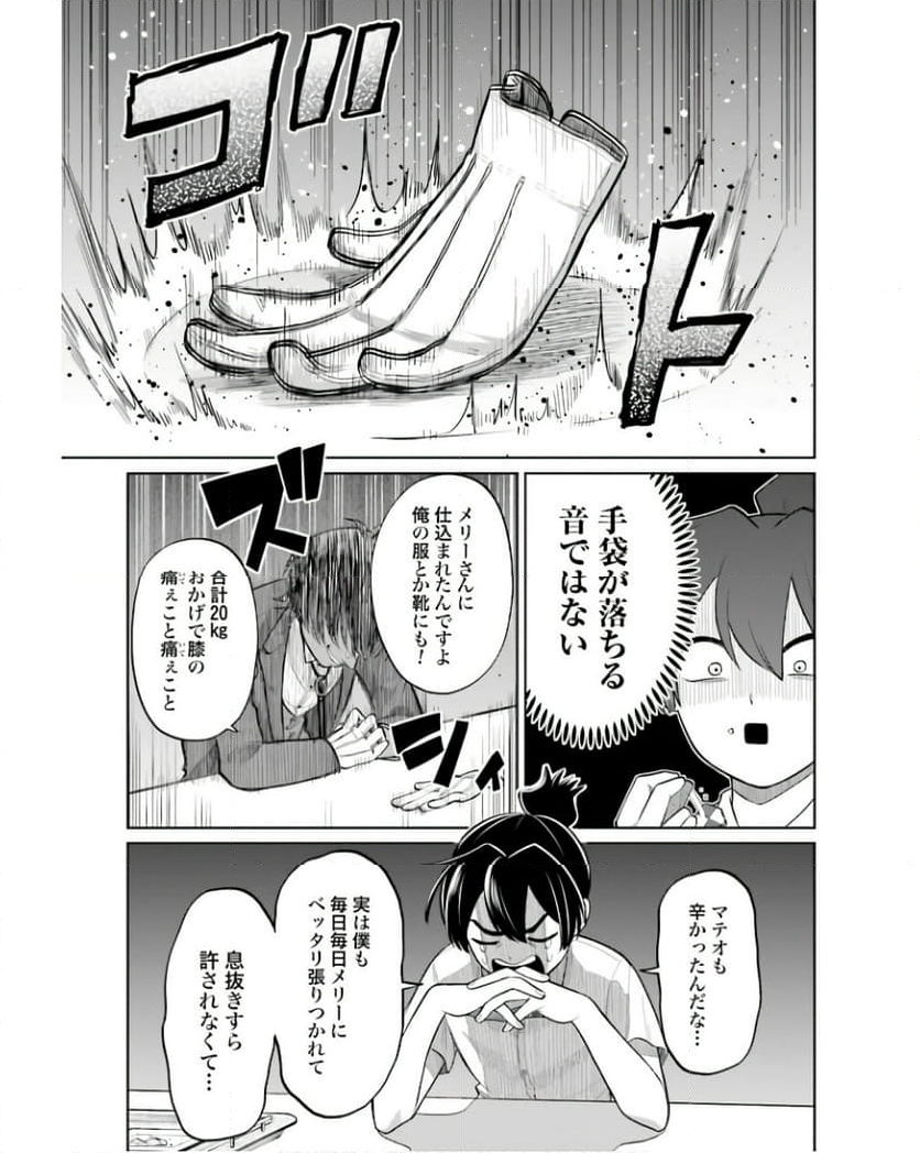 ３分用心棒ヨコちゃん 第37話 - Page 3