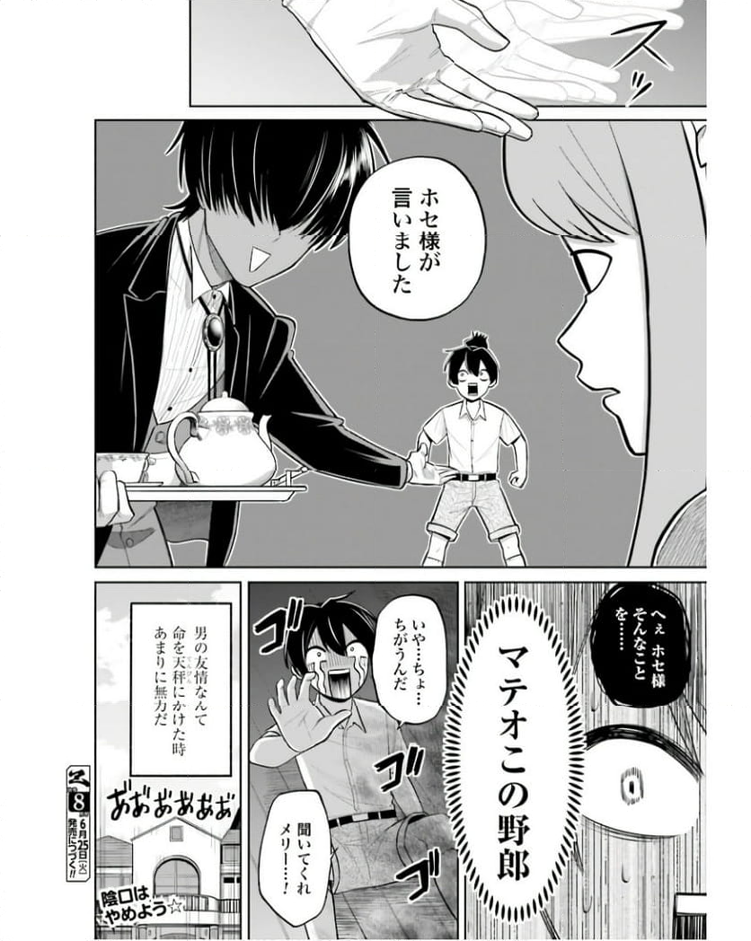 ３分用心棒ヨコちゃん 第37話 - Page 6