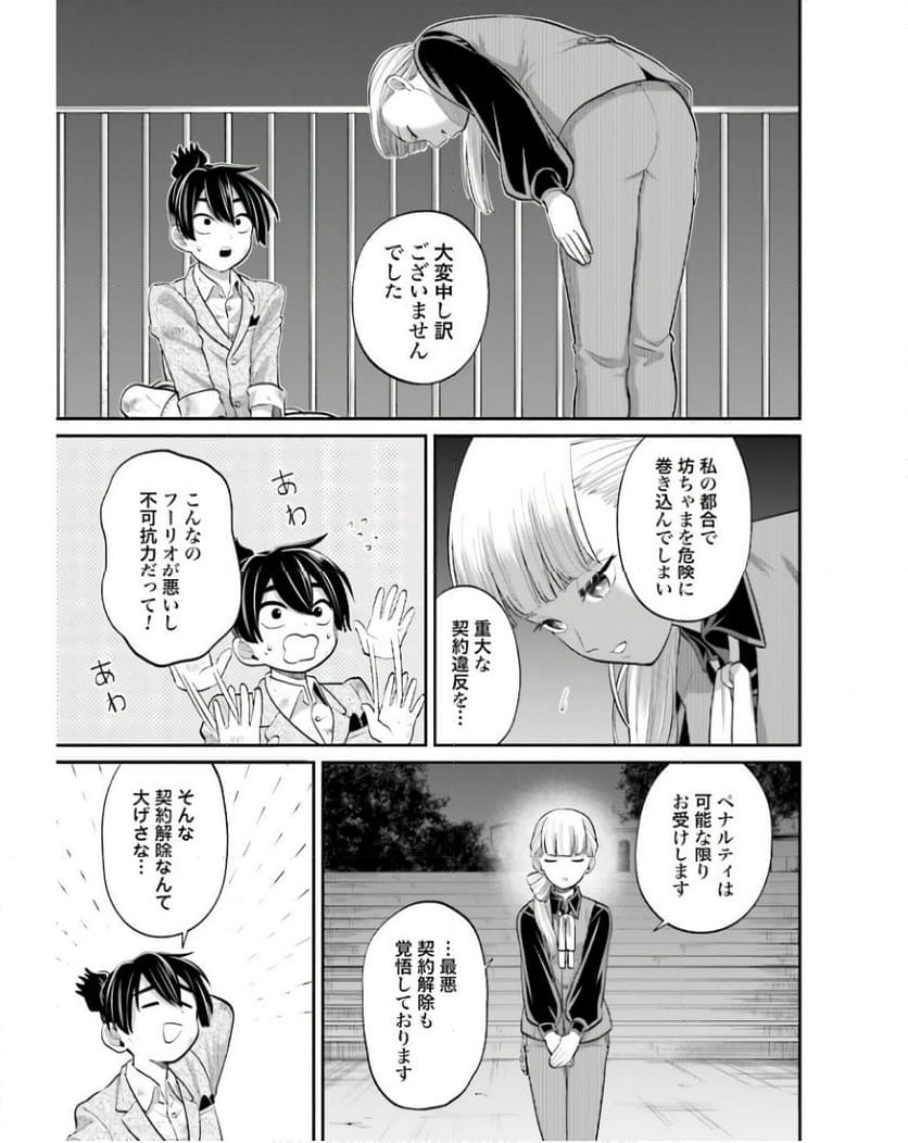 ３分用心棒ヨコちゃん 第16話 - Page 7