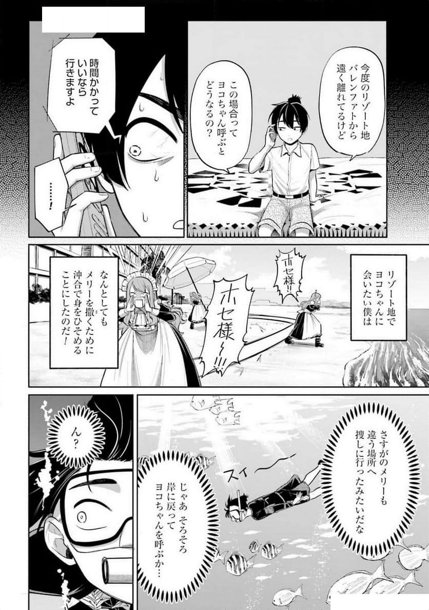 ３分用心棒ヨコちゃん 第39話 - Page 2