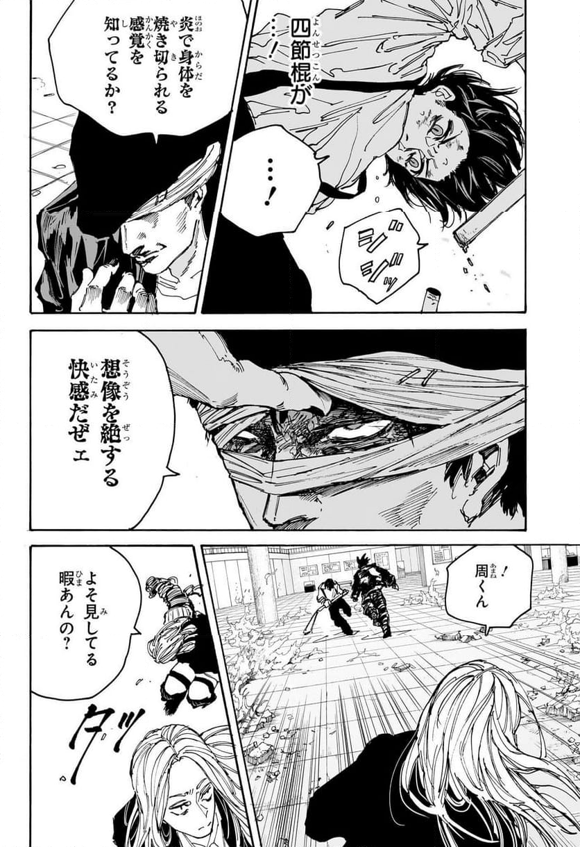 SAKAMOTO DAYS – サカモトデイズ - 第160話 - Page 9