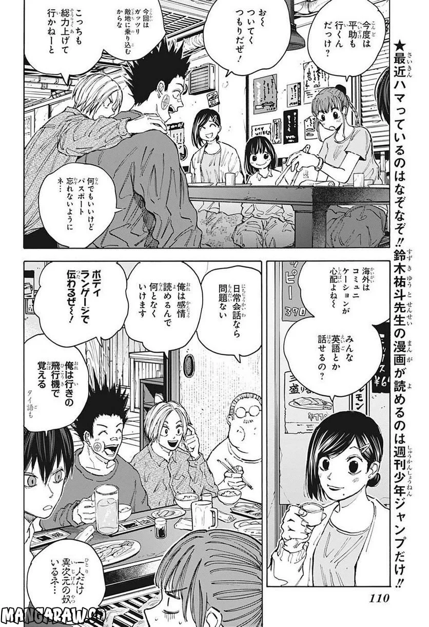 SAKAMOTO DAYS – サカモトデイズ 第106話 - Page 2