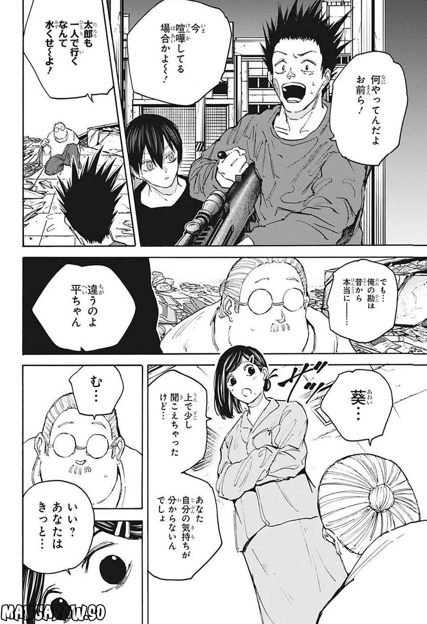 SAKAMOTO DAYS – サカモトデイズ 第106話 - Page 16