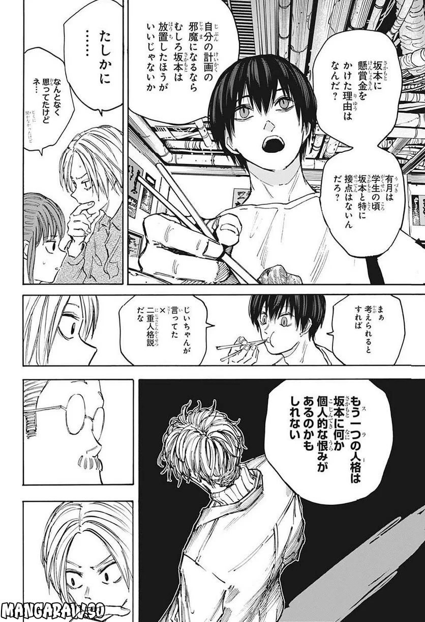 SAKAMOTO DAYS – サカモトデイズ 第106話 - Page 4