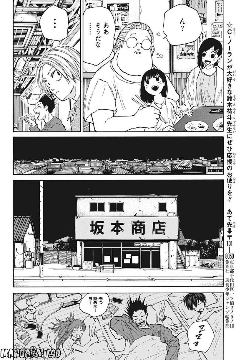 SAKAMOTO DAYS – サカモトデイズ - 第106話 - Page 6