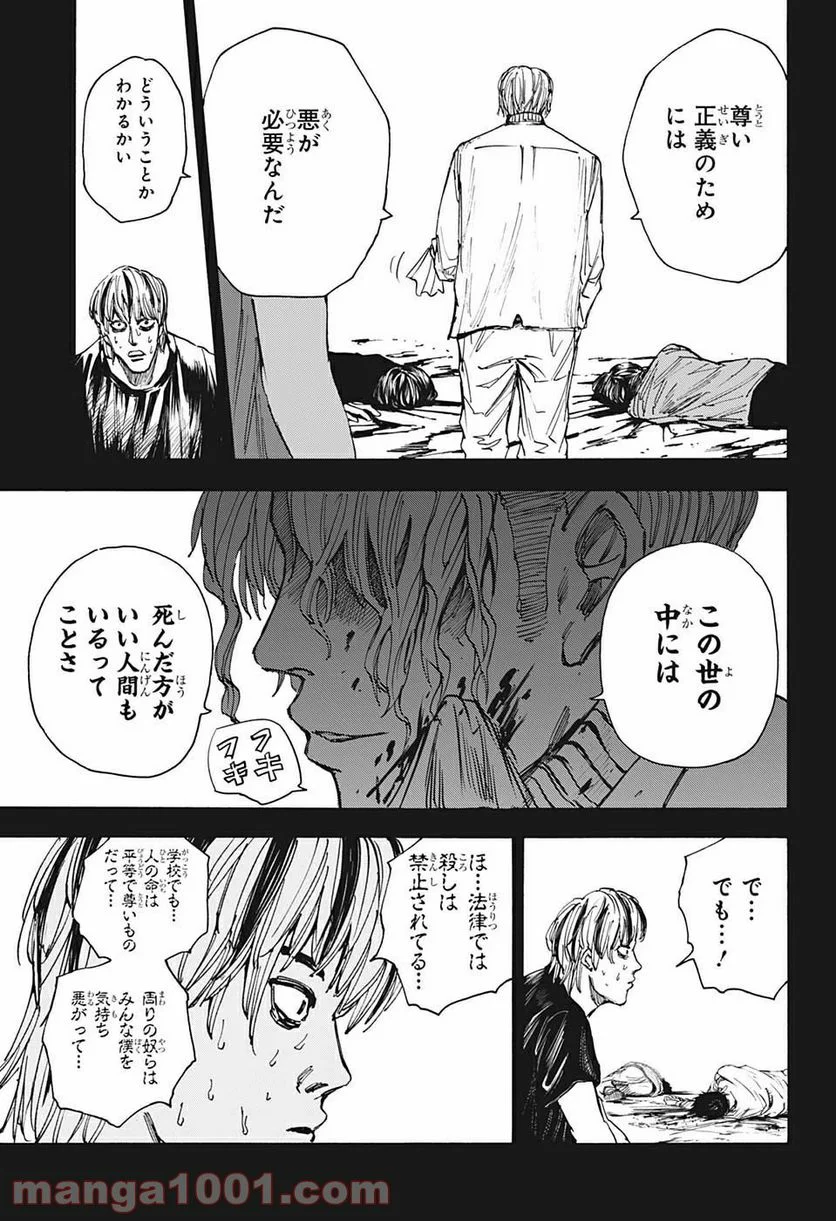 SAKAMOTO DAYS – サカモトデイズ 第29話 - Page 7