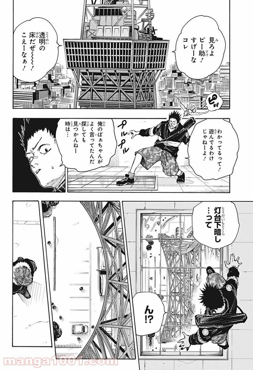 SAKAMOTO DAYS – サカモトデイズ - 第45話 - Page 14