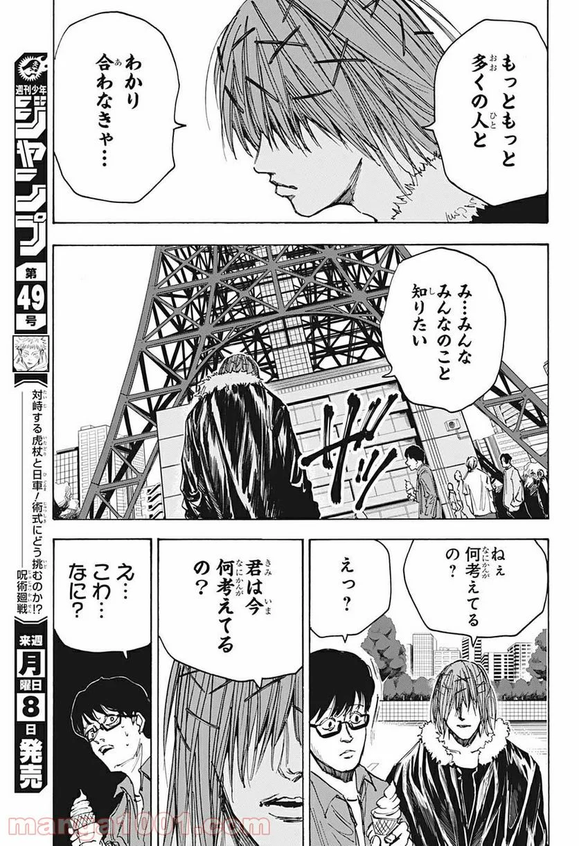 SAKAMOTO DAYS – サカモトデイズ - 第45話 - Page 15