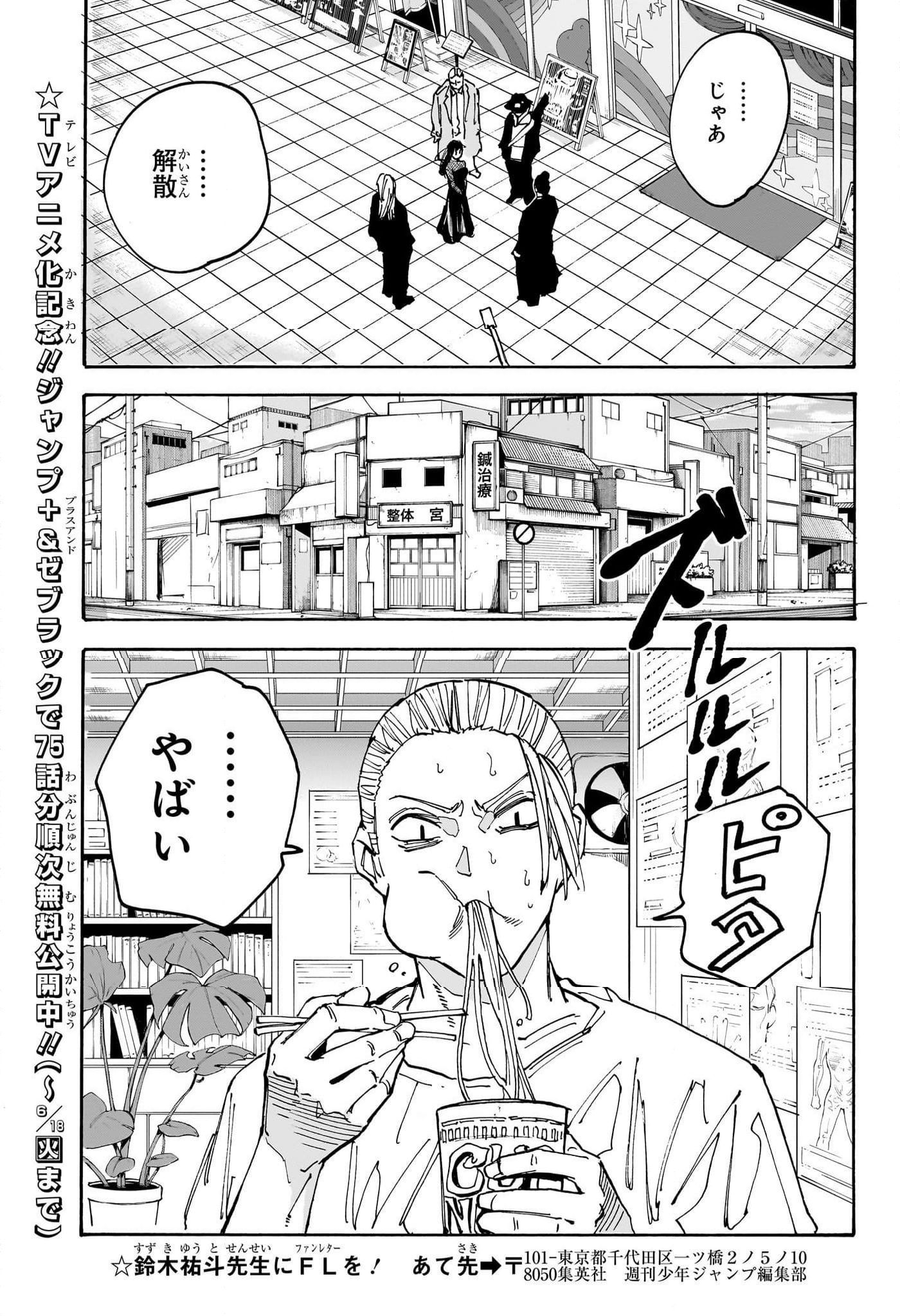 SAKAMOTO DAYS – サカモトデイズ 第169話 - Page 13