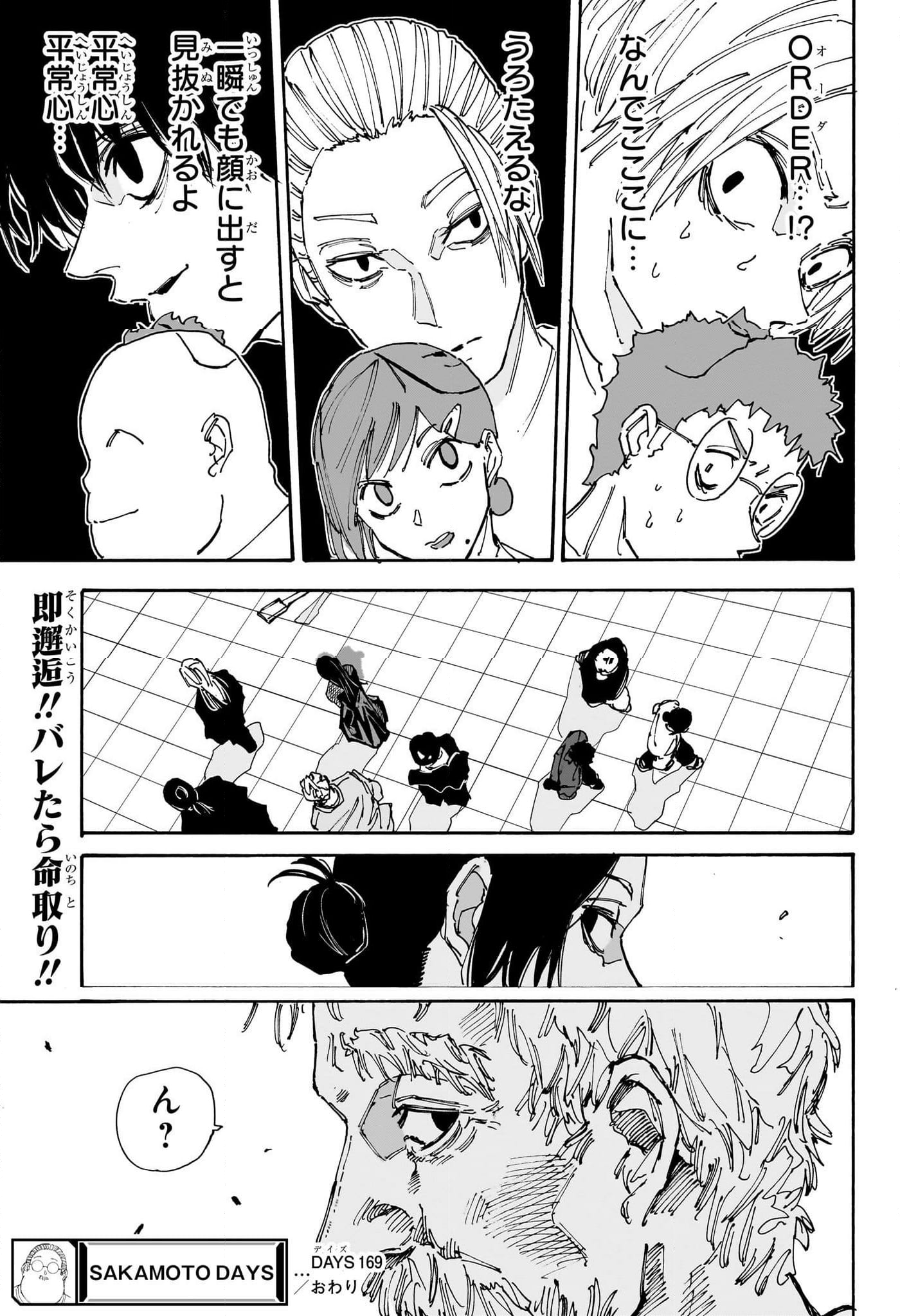 SAKAMOTO DAYS – サカモトデイズ 第169話 - Page 19