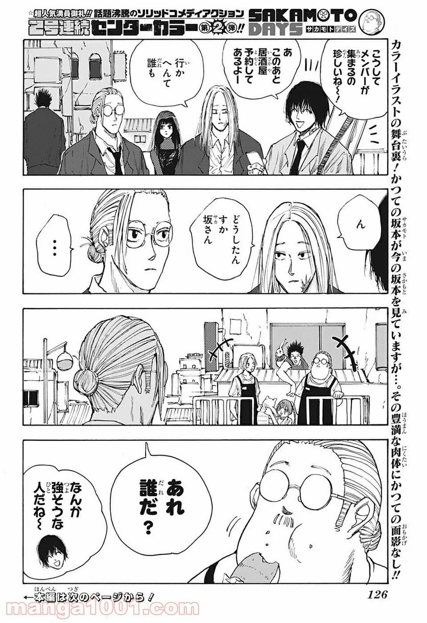 SAKAMOTO DAYS – サカモトデイズ - 第35話 - Page 2