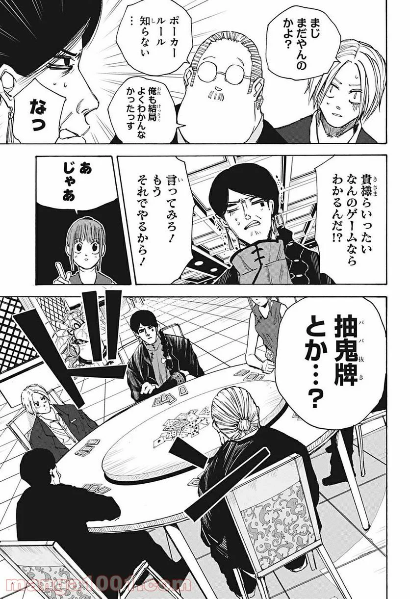 SAKAMOTO DAYS – サカモトデイズ - 第35話 - Page 19