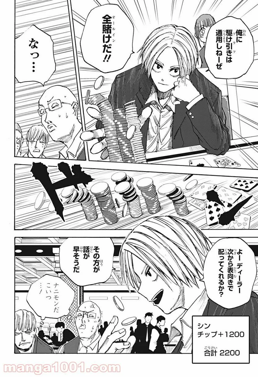 SAKAMOTO DAYS – サカモトデイズ 第35話 - Page 10