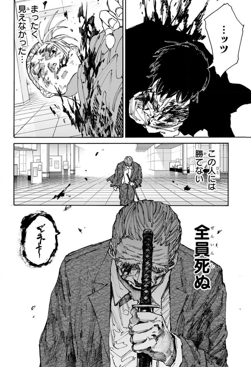 SAKAMOTO DAYS – サカモトデイズ 第167話 - Page 10